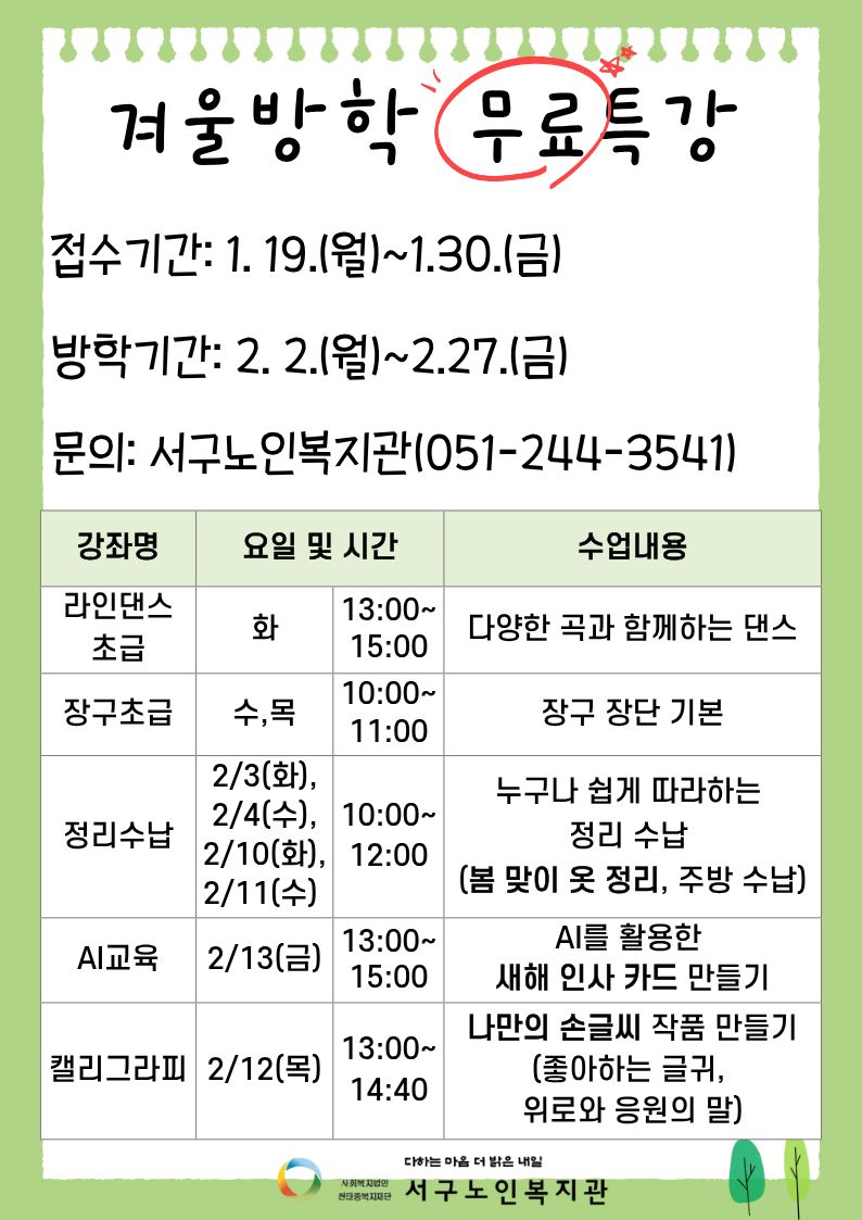 겨울방학 시간표_1.jpg